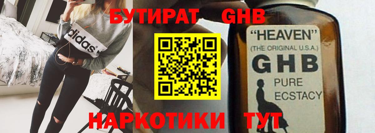 БУТИРАТ  Вход с VPN  Бугуруслан  Бутират 1.4BDO 