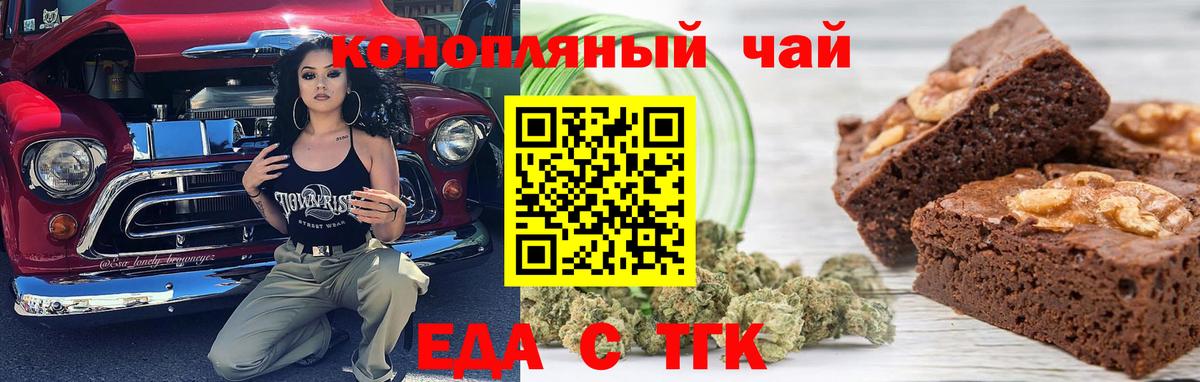 Еда ТГК марихуана  Вход с VPN  Бугуруслан 
