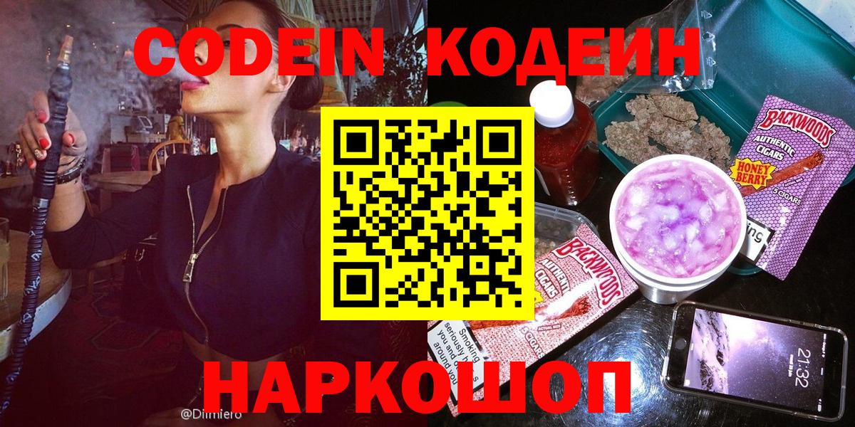 Codein Purple Drank Бугуруслан