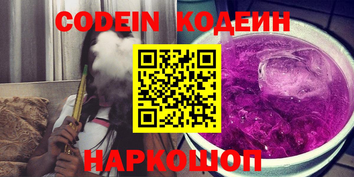 Бугуруслан  Кодеин напиток Lean (лин)  Codein напиток Lean (лин)  Вход с VPN 