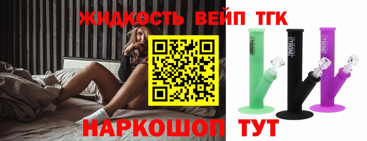 Дистиллят ТГК вейп Бугуруслан